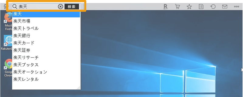 楽天ウェブ検索 楽天ウェブ検索 デスクトップ版 のインストールが完了しました
